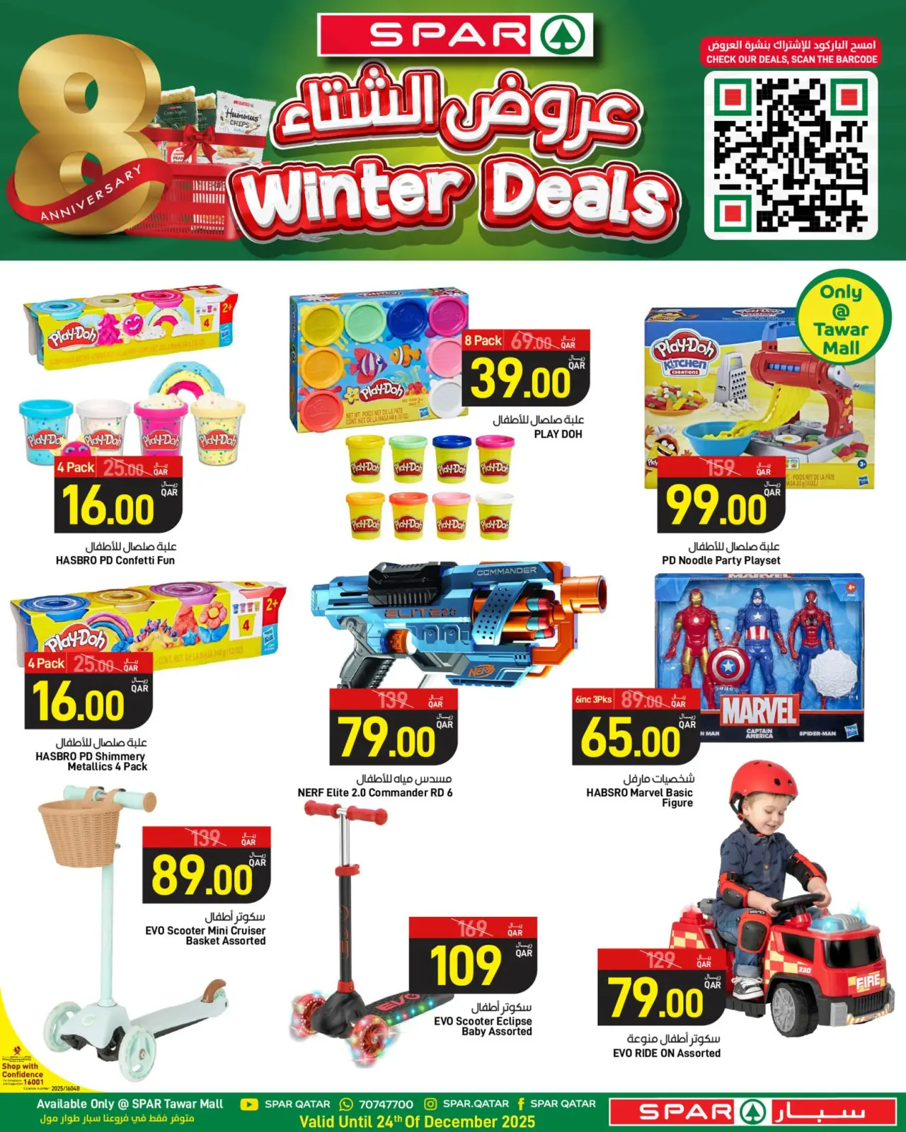 صفحة 16 ضمن عروض الشتاء في سبار قطر