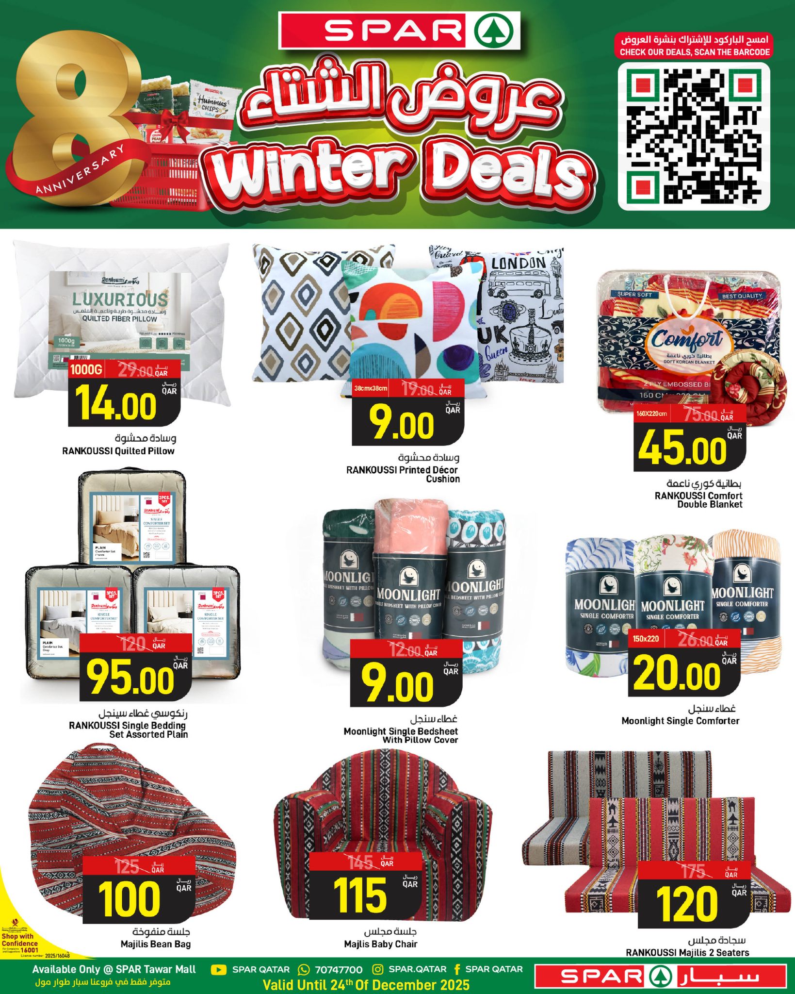عروض سبار قطر من 18 حتى 24 ديسمبر 2025 عروض الشتاء