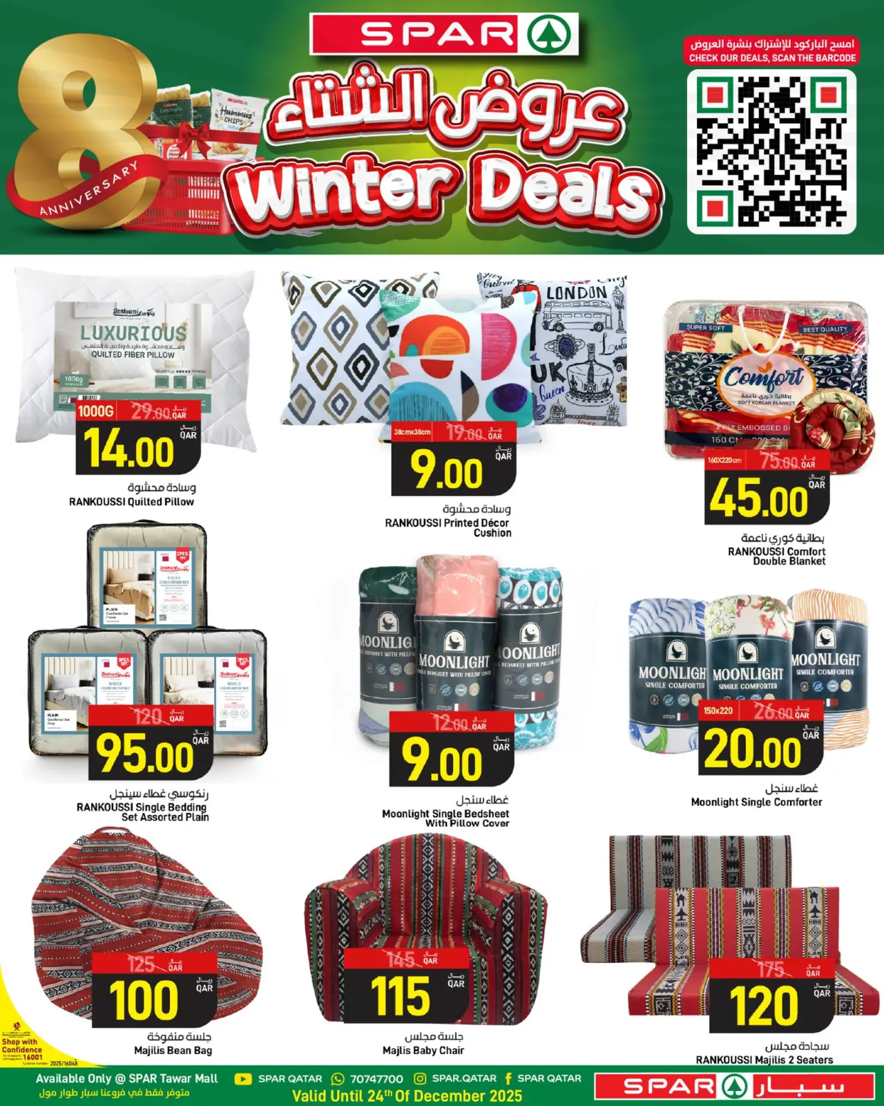 صفحة 13 ضمن عروض الشتاء في سبار قطر