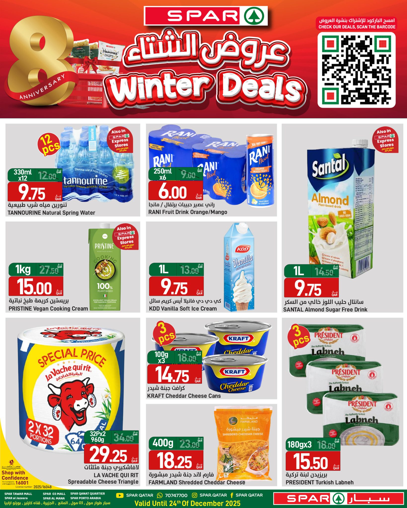 عروض سبار قطر من 18 حتى 24 ديسمبر 2025 عروض الشتاء