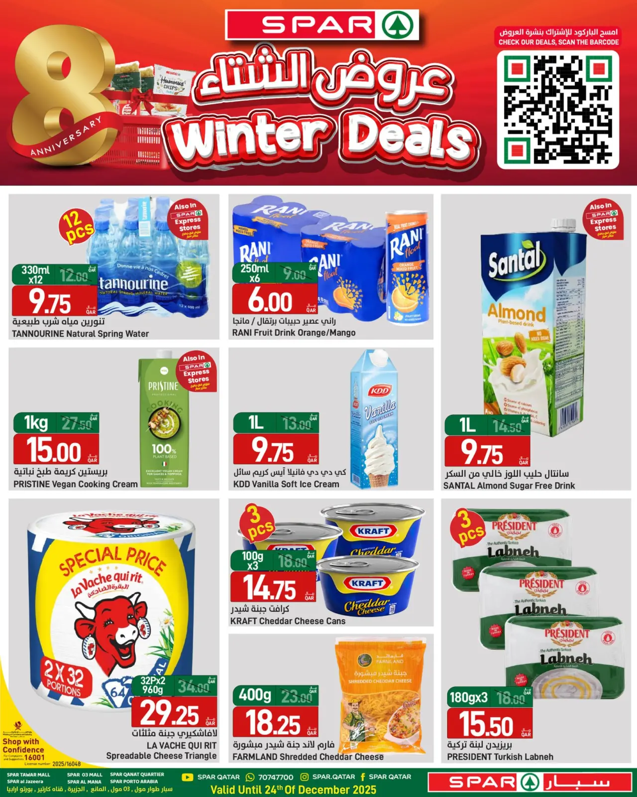 صفحة 2 ضمن عروض الشتاء في سبار قطر