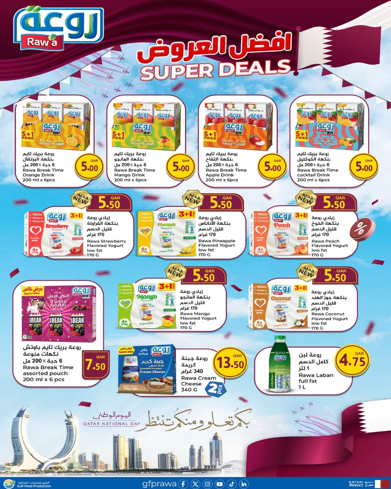 صفحة 5 ضمن عروض الشتاء في سبار قطر