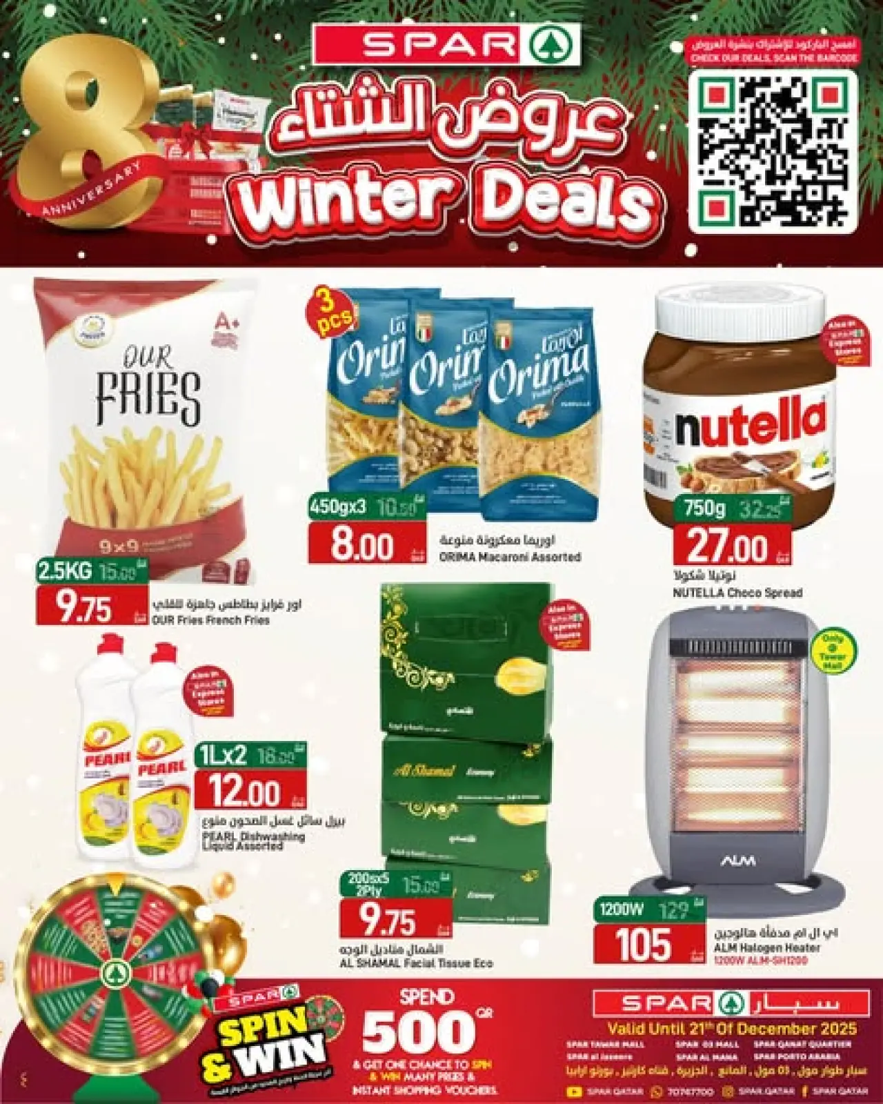 صفحة 1 ضمن عروض الشتاء في سبار قطر