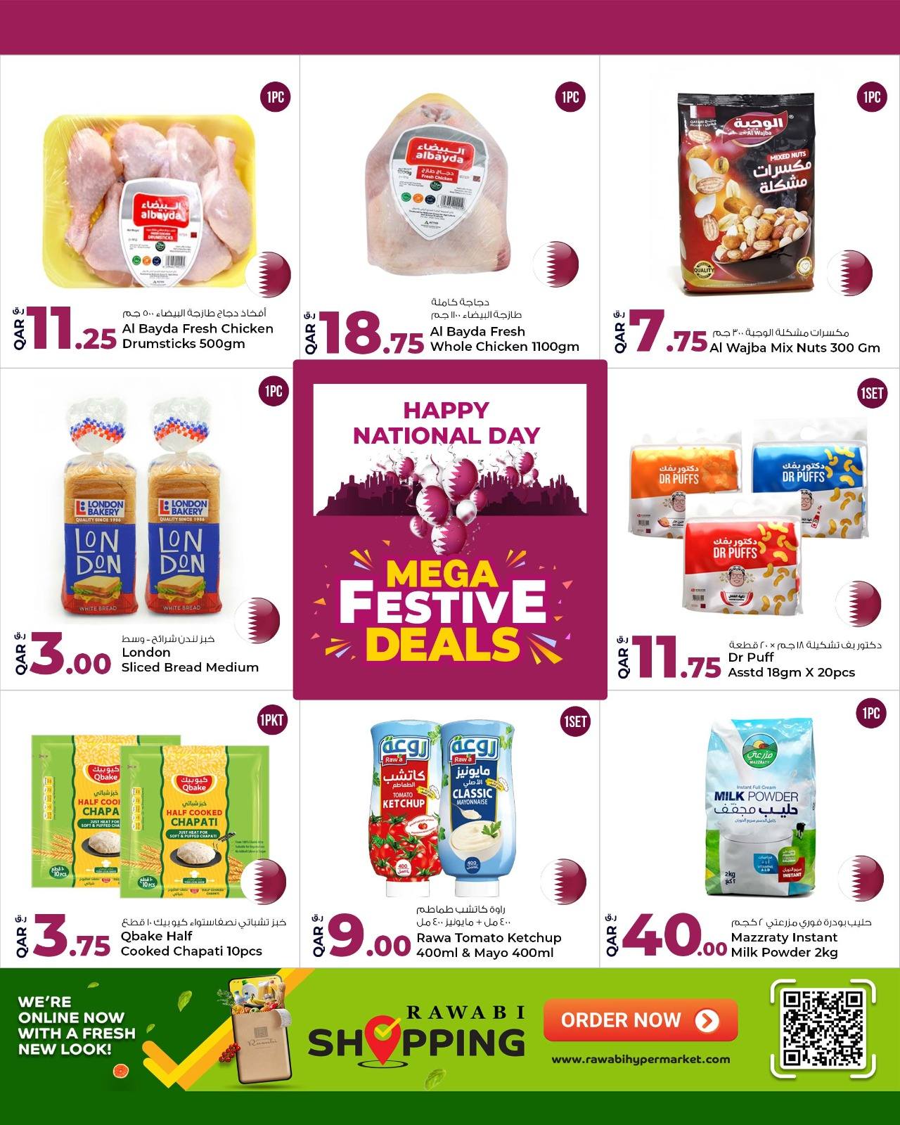 عروض أسواق روابي قطر من 17 حتى 20 ديسمبر 2025 عروض اليوم الوطنى