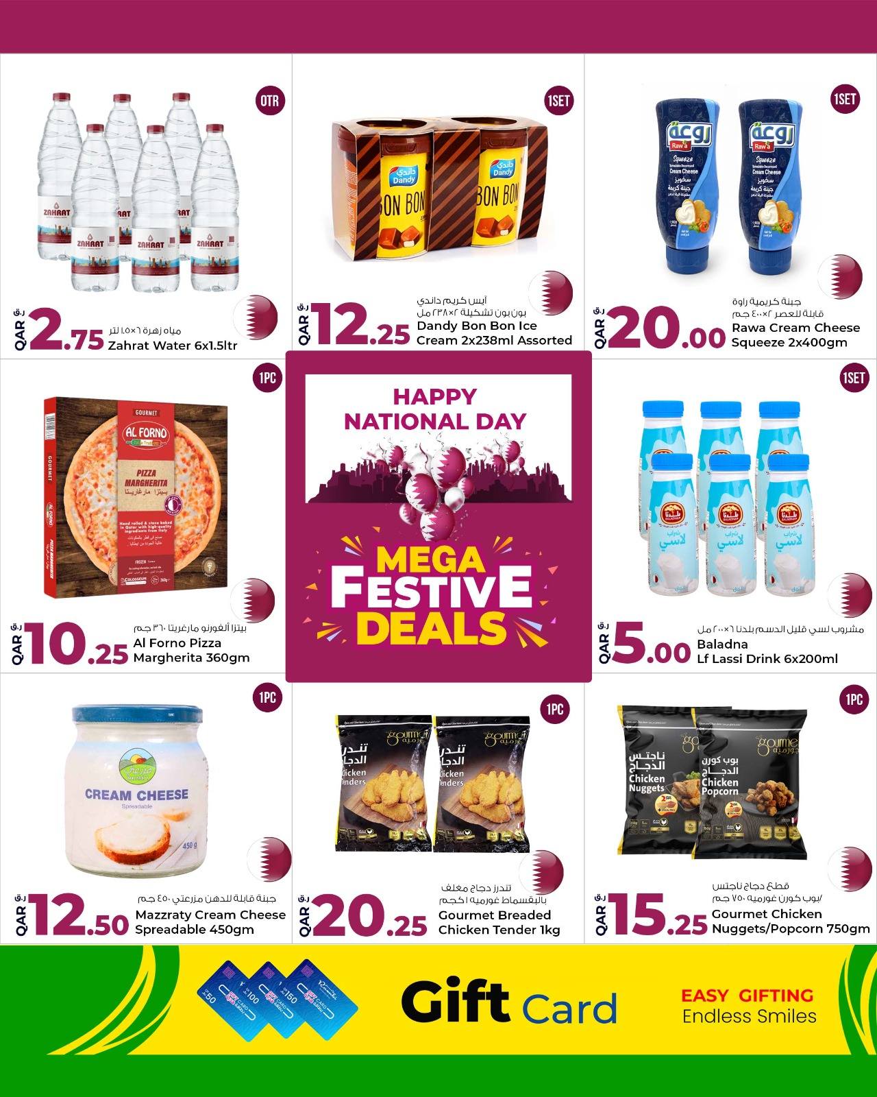 عروض أسواق روابي قطر من 17 حتى 20 ديسمبر 2025 عروض اليوم الوطنى