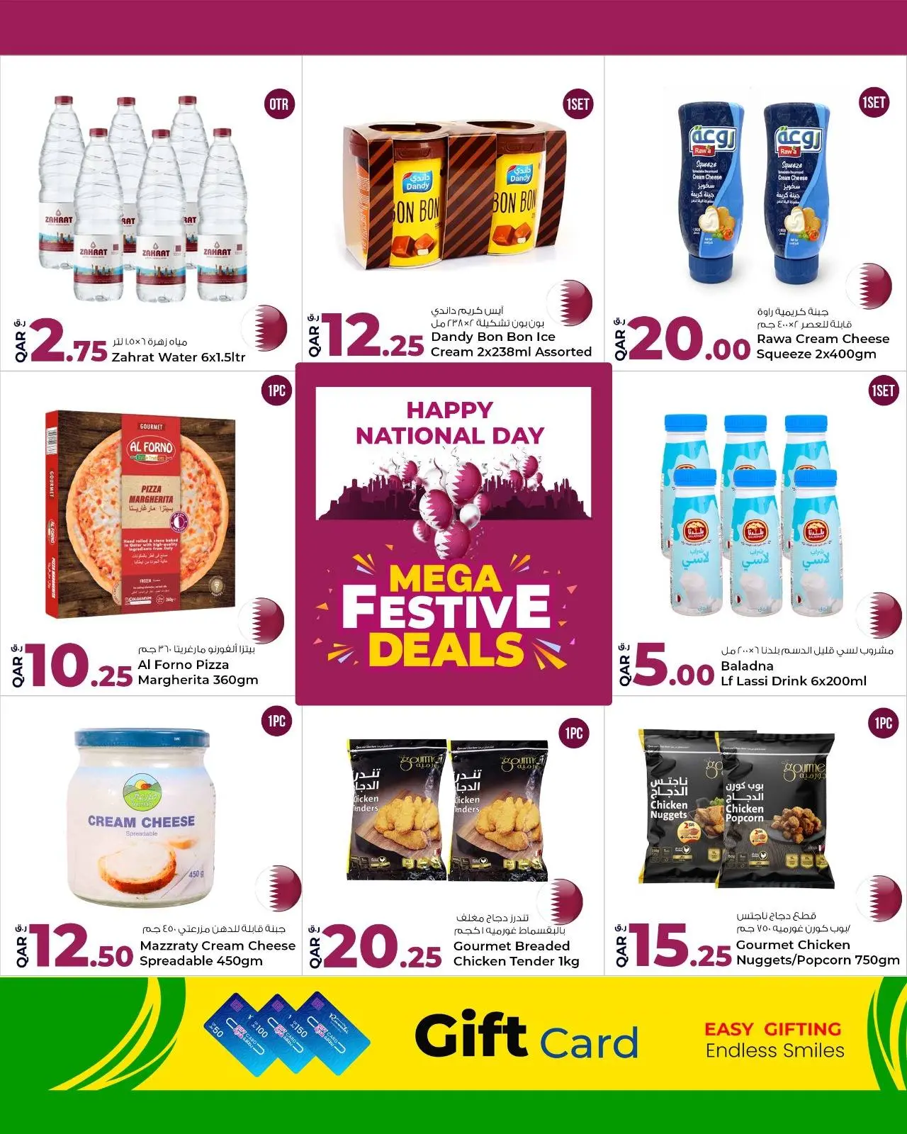 صفحة 3 ضمن عروض اليوم الوطنى في أسواق روابي قطر