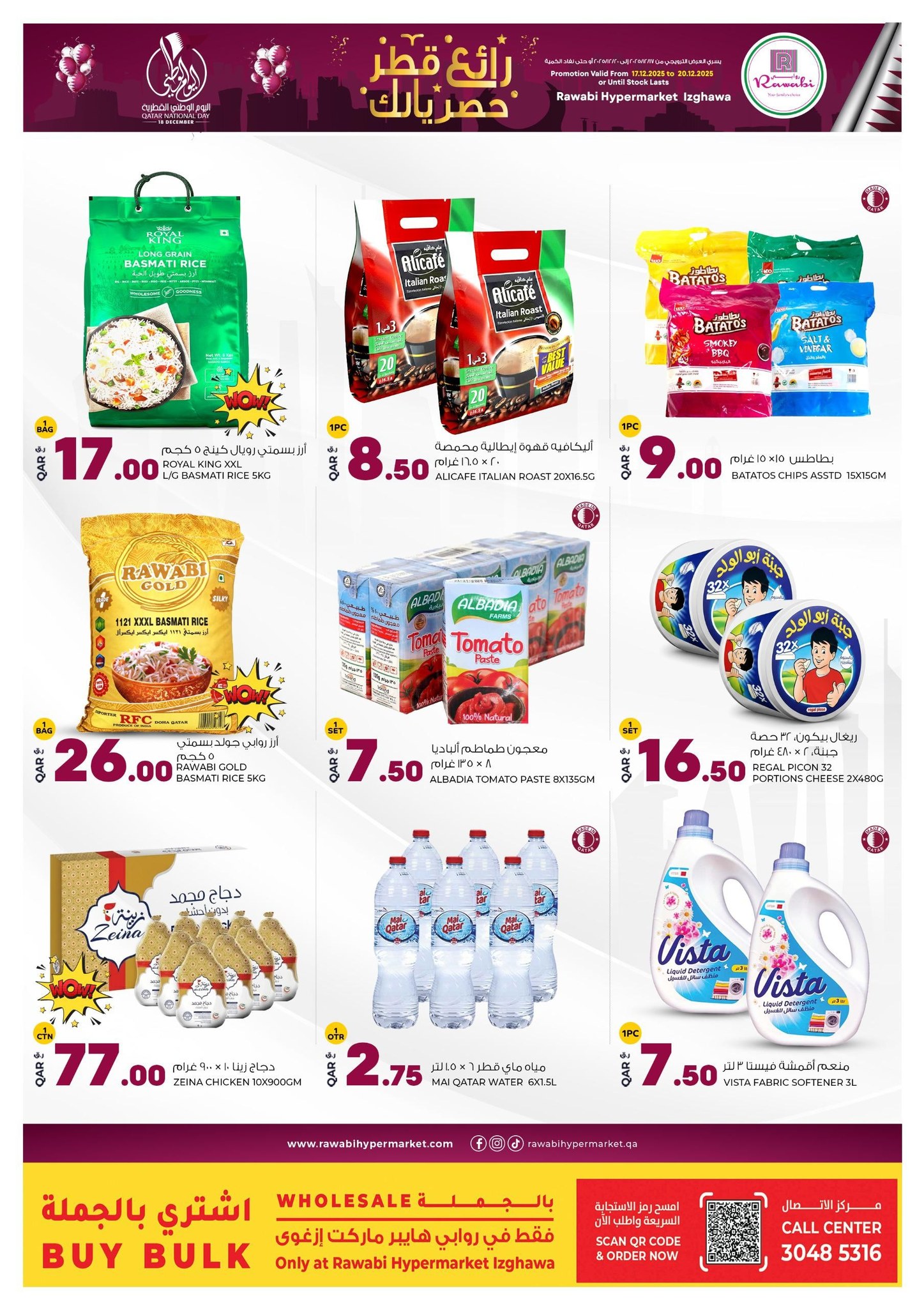 عروض أسواق روابي قطر من 17 حتى 20 ديسمبر 2025 عرض رائع حصريا لك