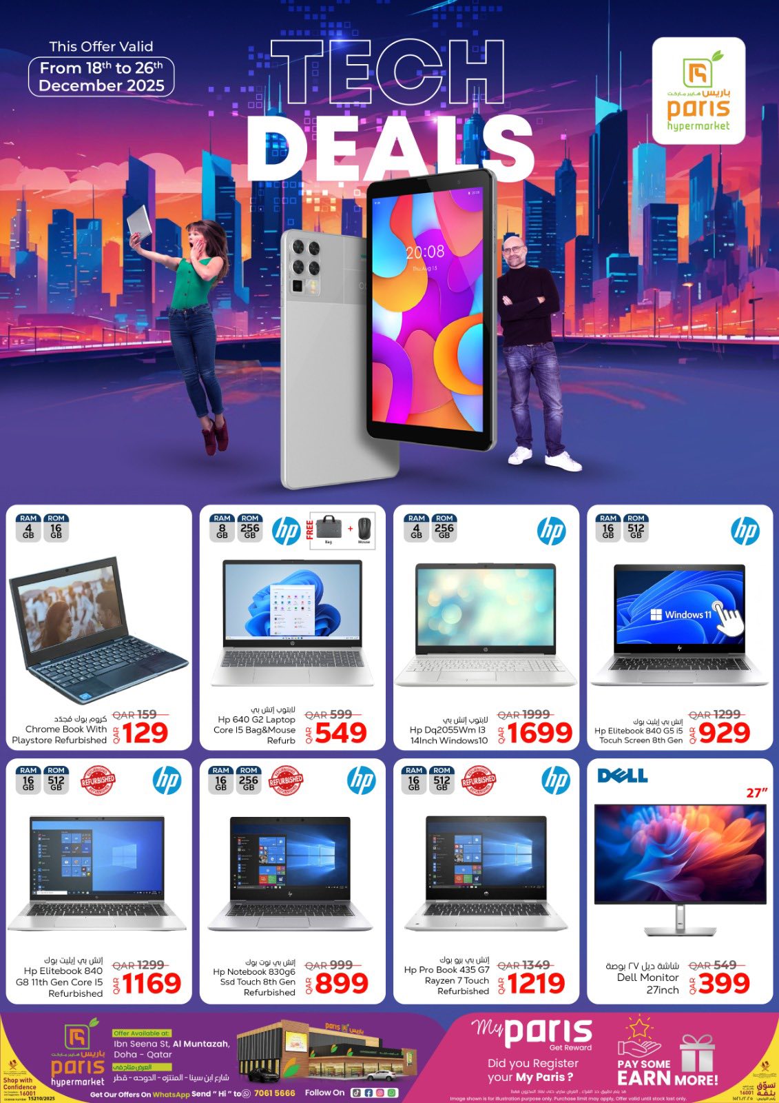 عروض باريس هايبر ماركت  المنتزة  من 18 حتى 26 ديسمبر 2025 الصفقات التكنولوجية