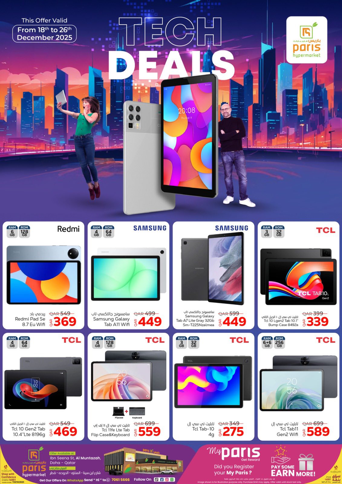 عروض باريس هايبر ماركت  المنتزة  من 18 حتى 26 ديسمبر 2025 الصفقات التكنولوجية