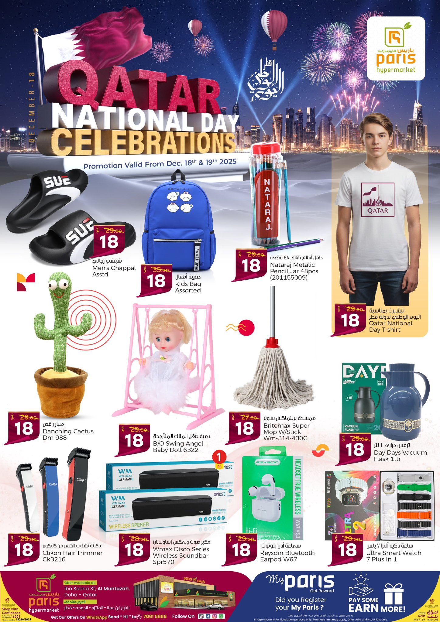 عروض باريس هايبر ماركت  المنتزة  من 18 حتى 19 ديسمبر 2025 عروض اليوم الوطنى