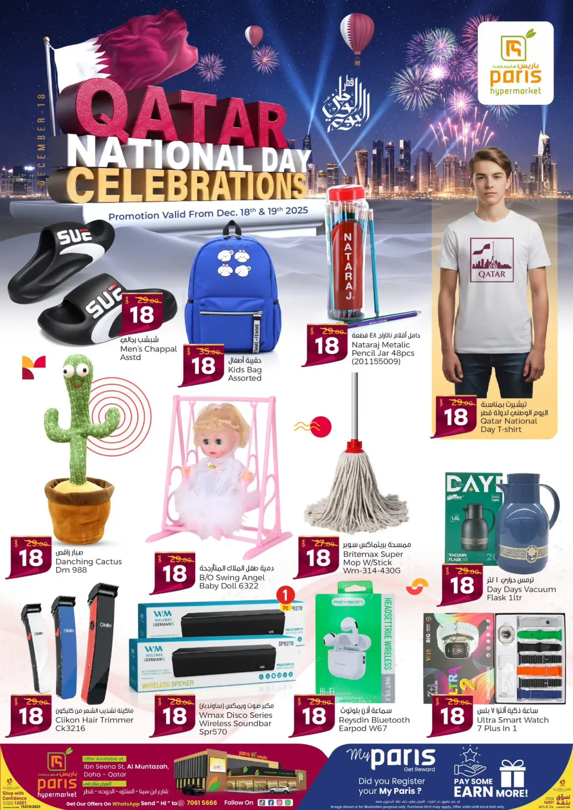 صفحة 2 ضمن عروض اليوم الوطنى في باريس هايبر ماركت قطر