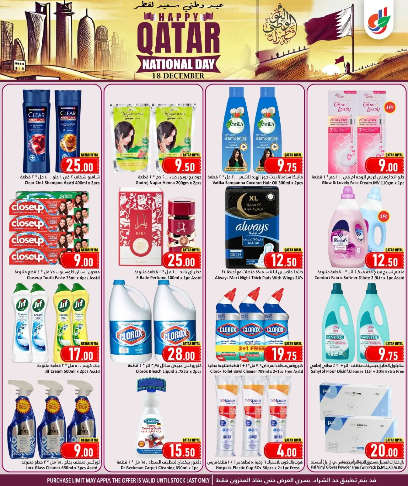 Page 11 in National Day Offers at Dana Hypermarket Qatar