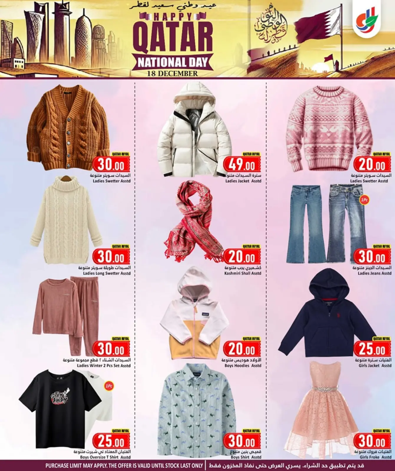 Page 18 in National Day Offers at Dana Hypermarket Qatar