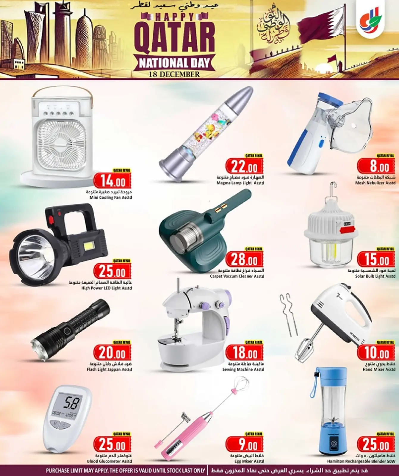 Page 23 in National Day Offers at Dana Hypermarket Qatar