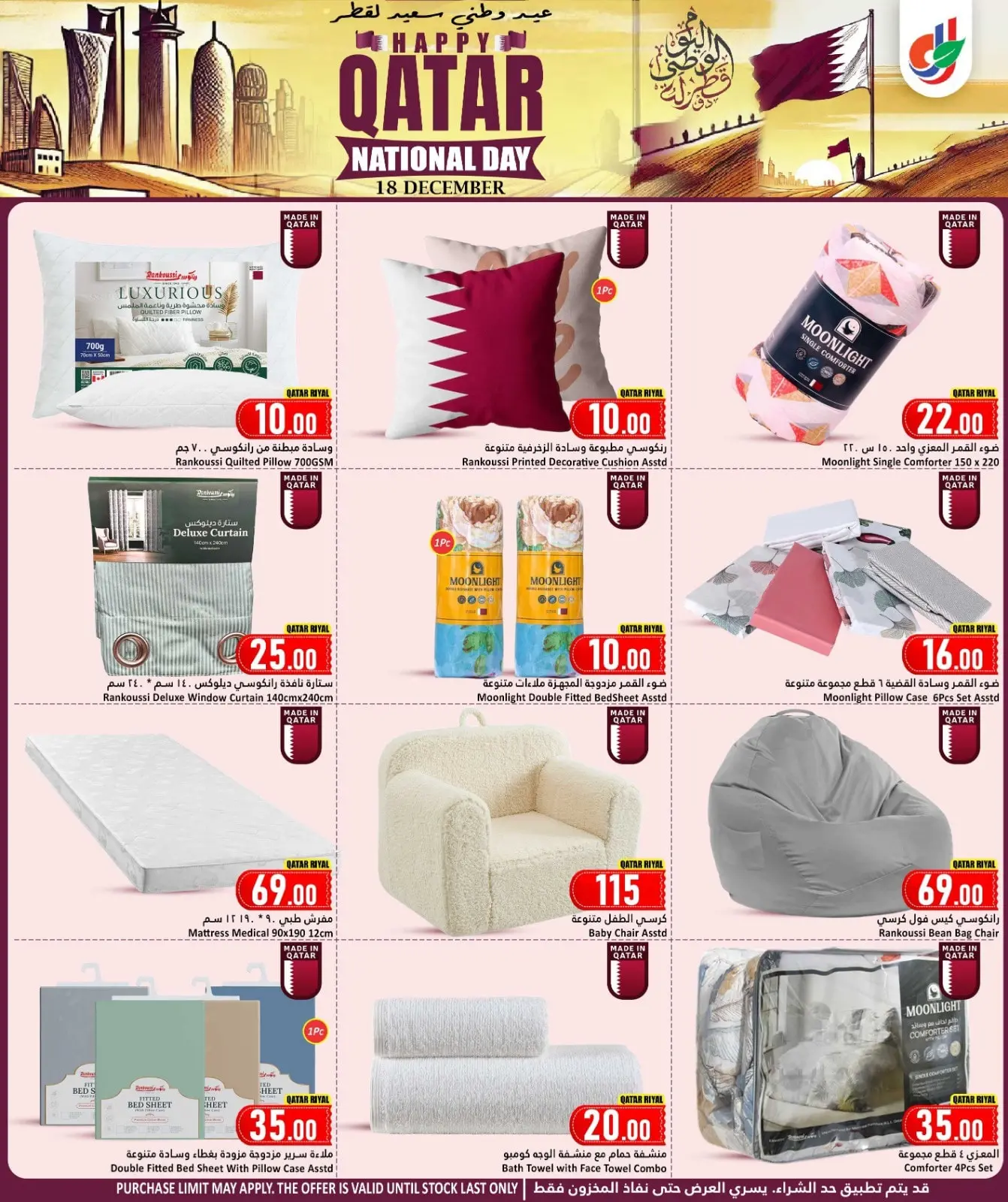 Page 16 in National Day Offers at Dana Hypermarket Qatar