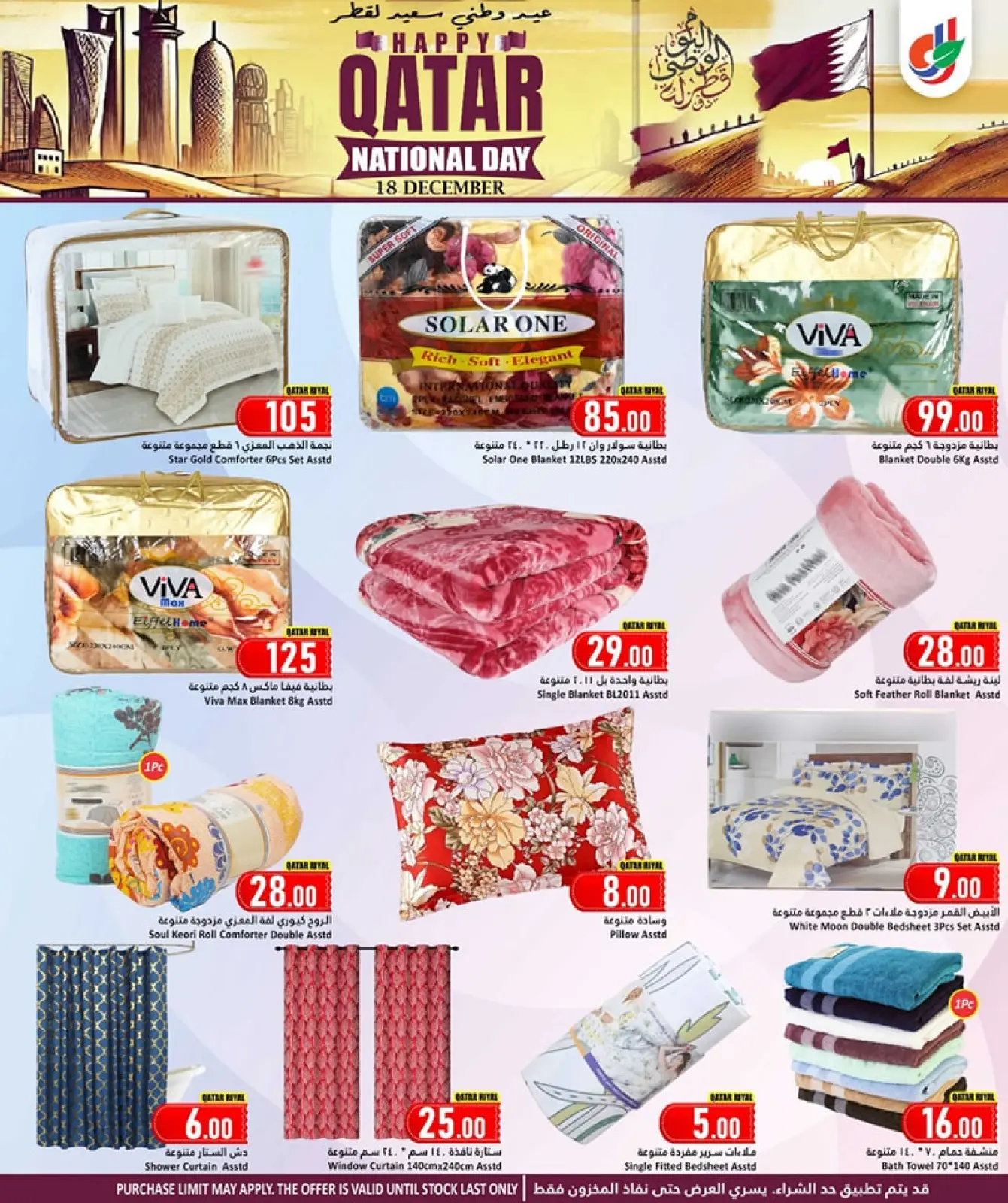 Page 21 in National Day Offers at Dana Hypermarket Qatar