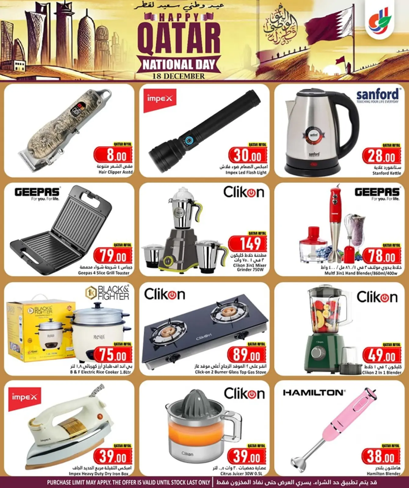 Page 24 in National Day Offers at Dana Hypermarket Qatar