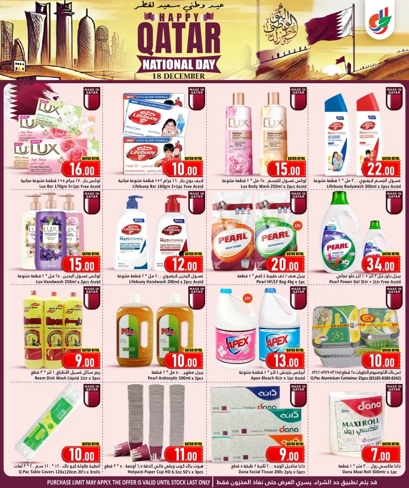 Page 12 in National Day Offers at Dana Hypermarket Qatar