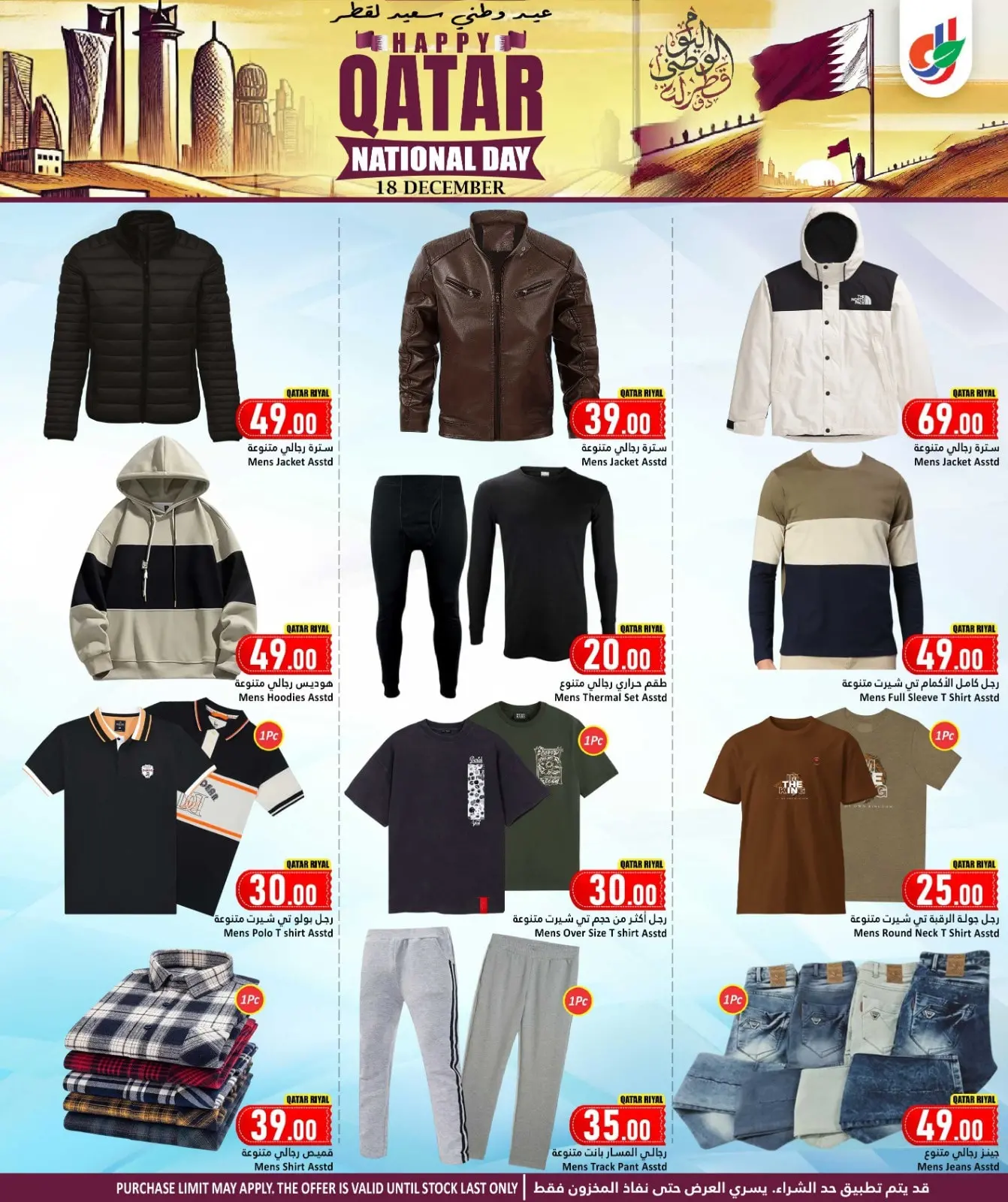 Page 17 in National Day Offers at Dana Hypermarket Qatar