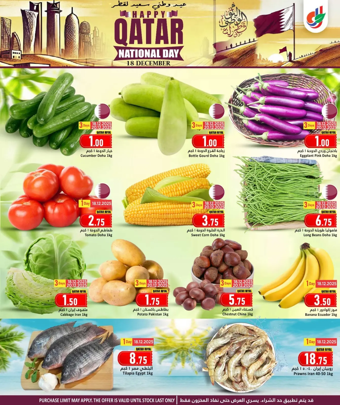 Page 2 in National Day Offers at Dana Hypermarket Qatar