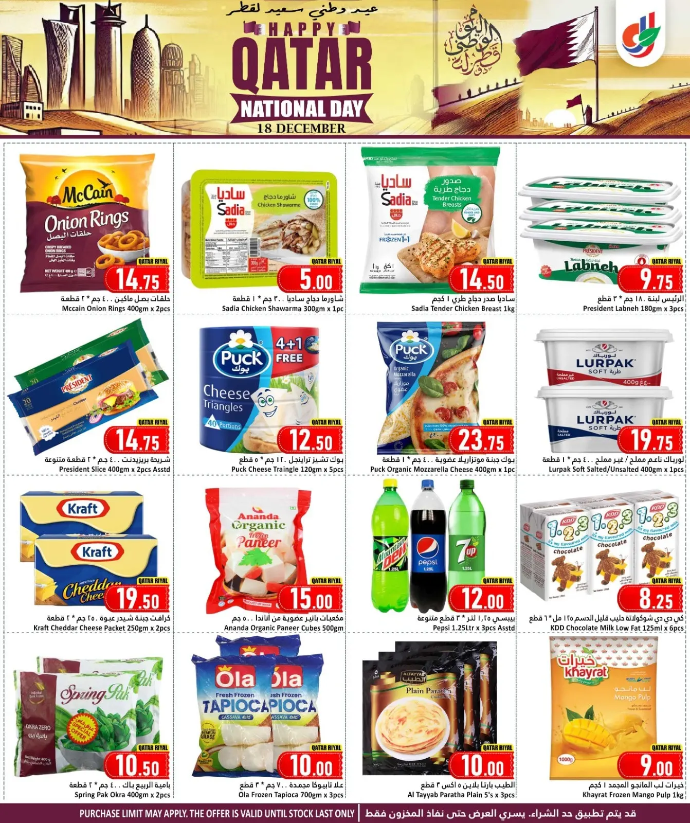 Page 4 in National Day Offers at Dana Hypermarket Qatar