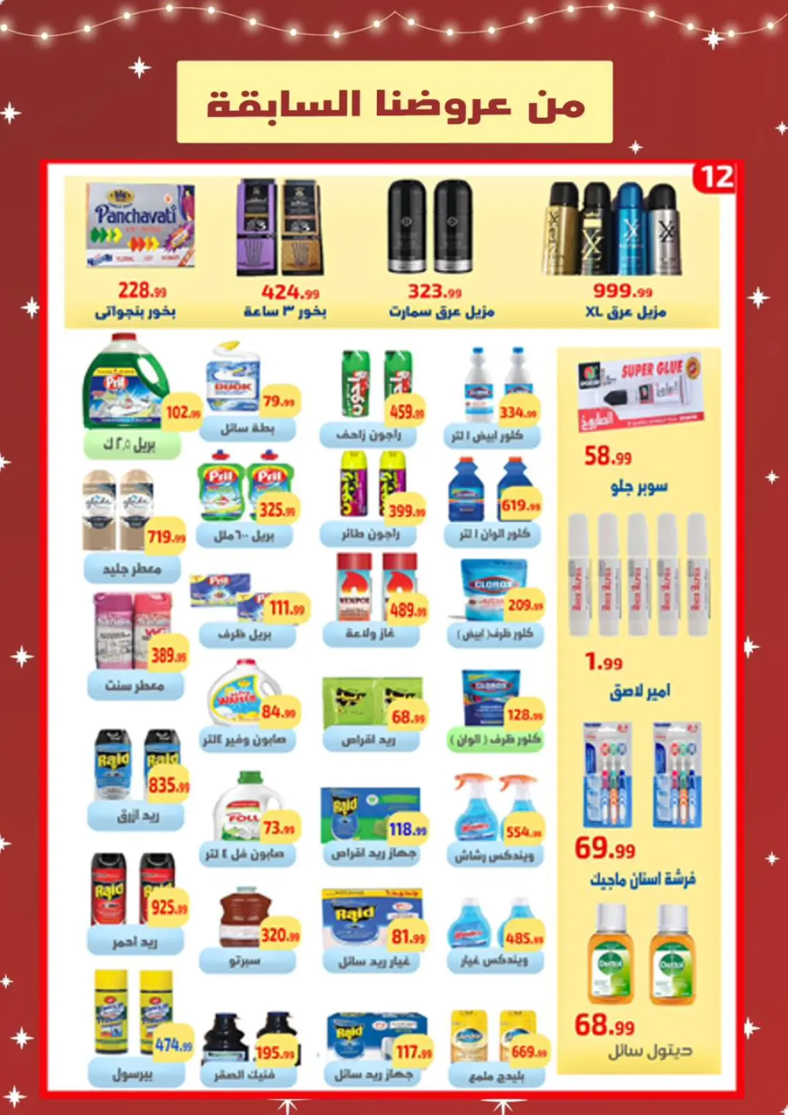 عروض ايهاب البرنس مصر من 18 حتى 20 ديسمبر 2025 عروض السنة الجديدة - صفحة 13