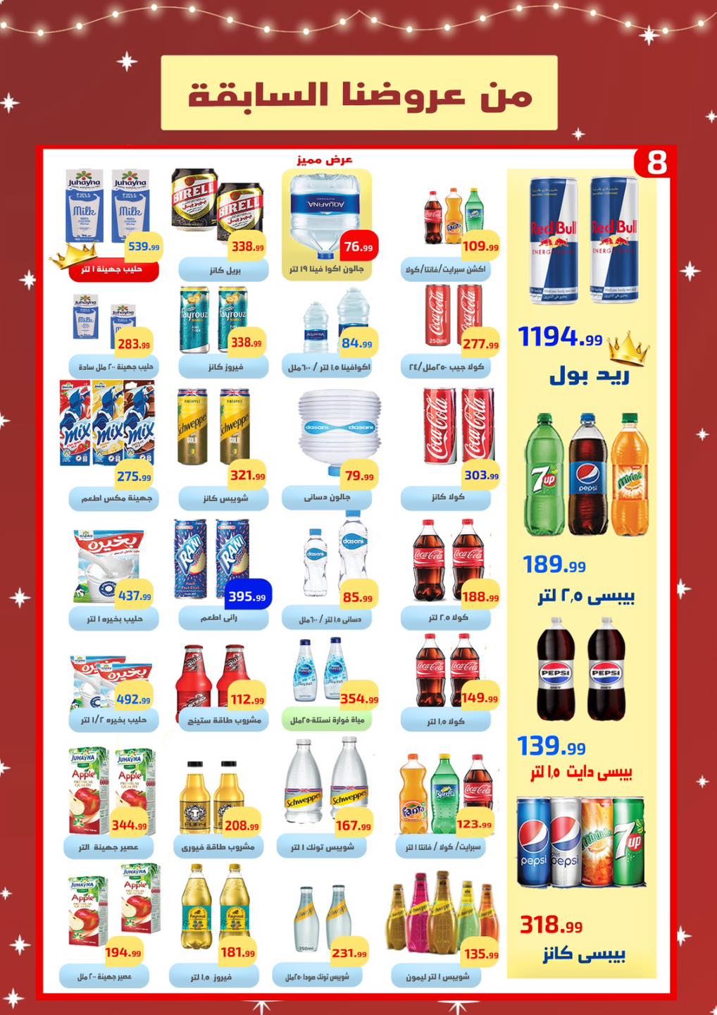 Ehab Elprince Egypt Offers from 18 to 20 December 2025 New Year Offers