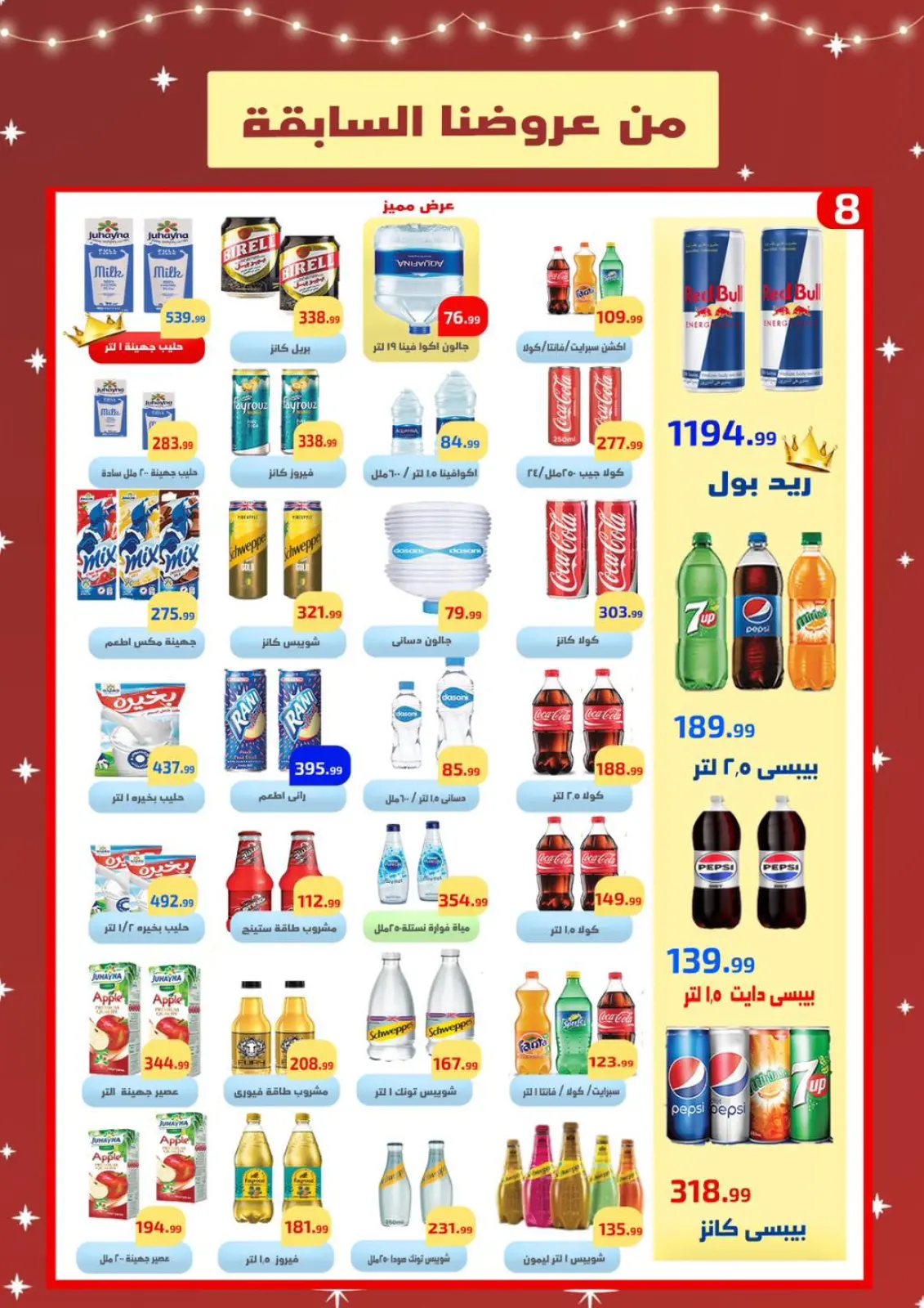 عروض ايهاب البرنس مصر من 18 حتى 20 ديسمبر 2025 عروض السنة الجديدة - صفحة 9