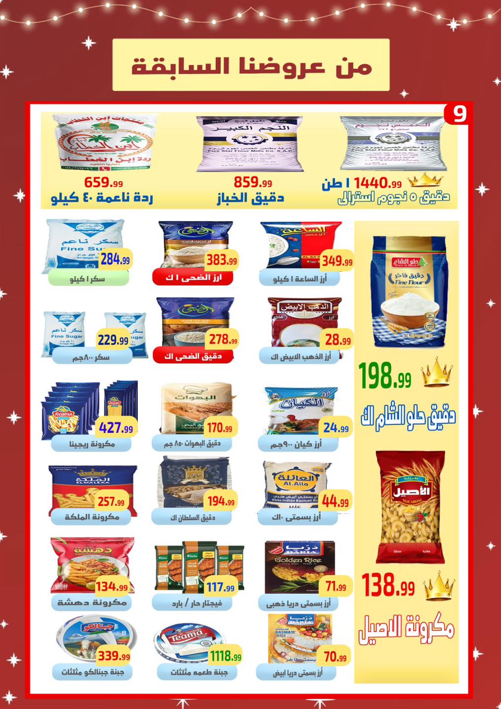 Ehab Elprince Egypt Offers from 18 to 20 December 2025 New Year Offers