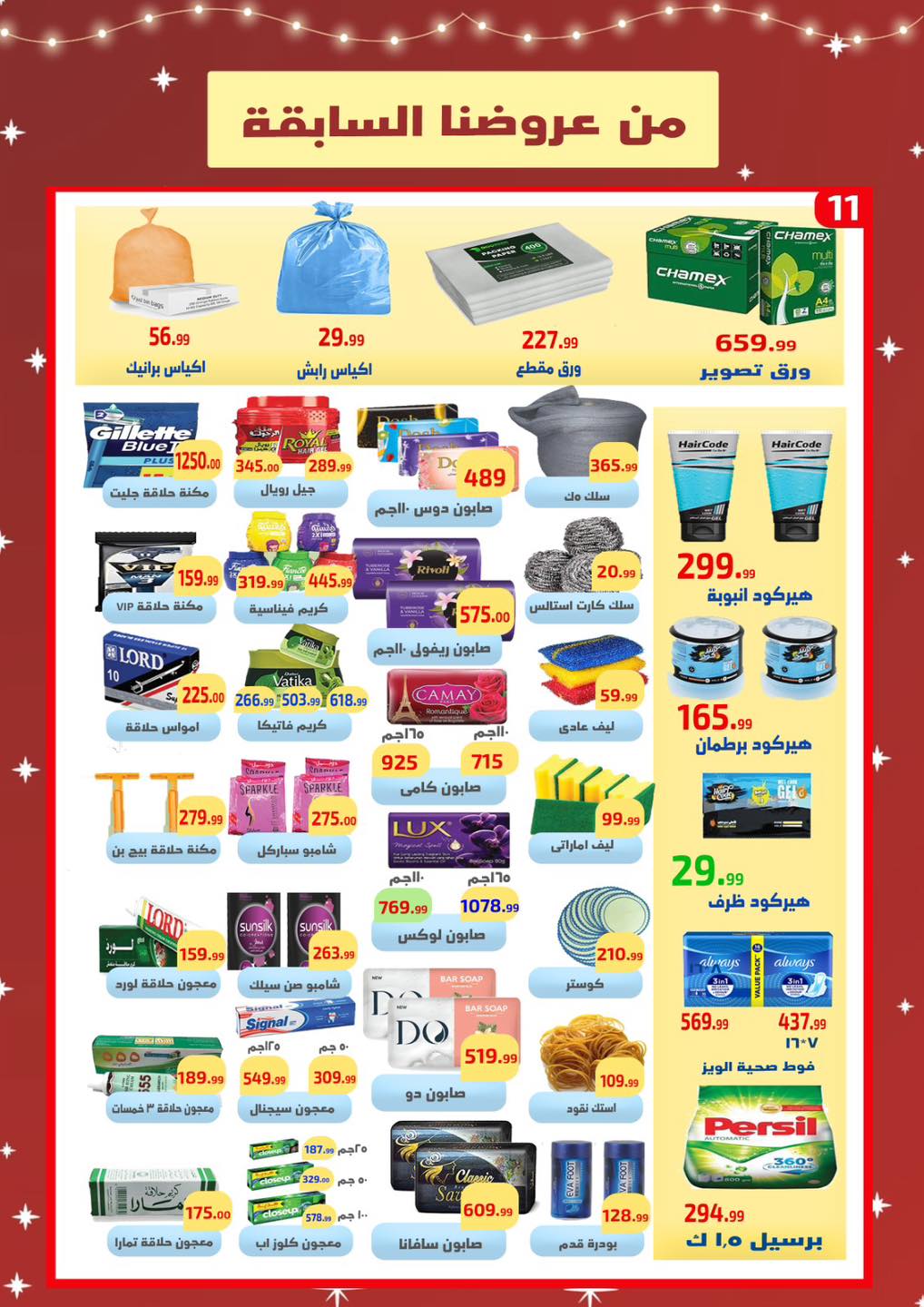 Ehab Elprince Egypt Offers from 18 to 20 December 2025 New Year Offers