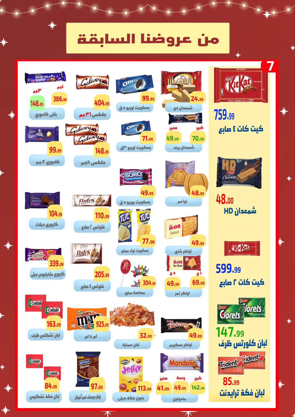 Ehab Elprince Egypt Offers from 18 to 20 December 2025 New Year Offers
