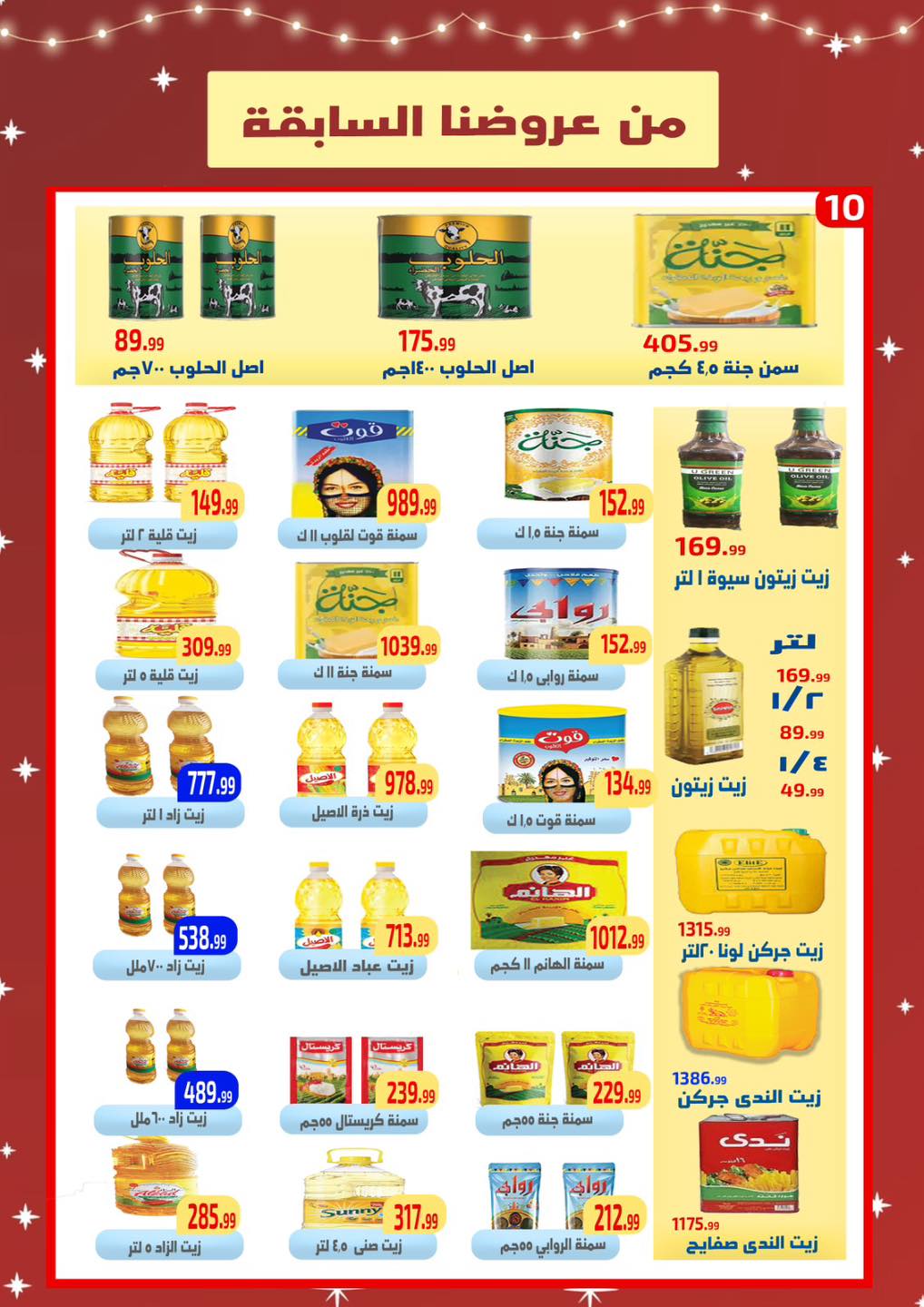 Ehab Elprince Egypt Offers from 18 to 20 December 2025 New Year Offers