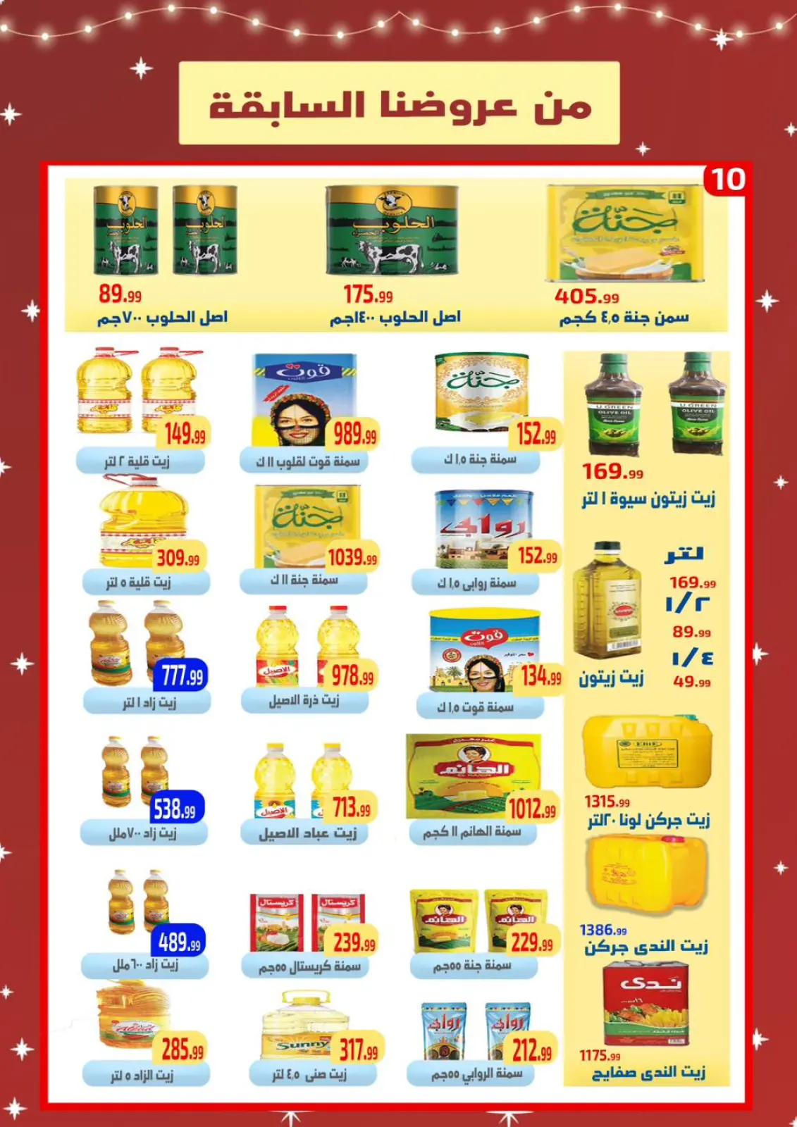 Página 11 en Venta de año nuevo en Ehab Elprince Egipto