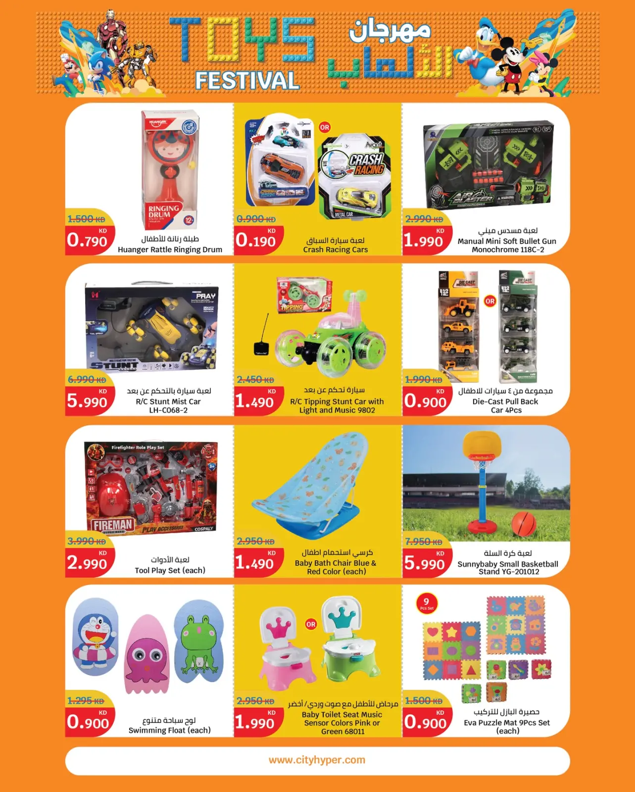 Page 18 in The Great End-of-Year Sales at City Hyper Kuwait