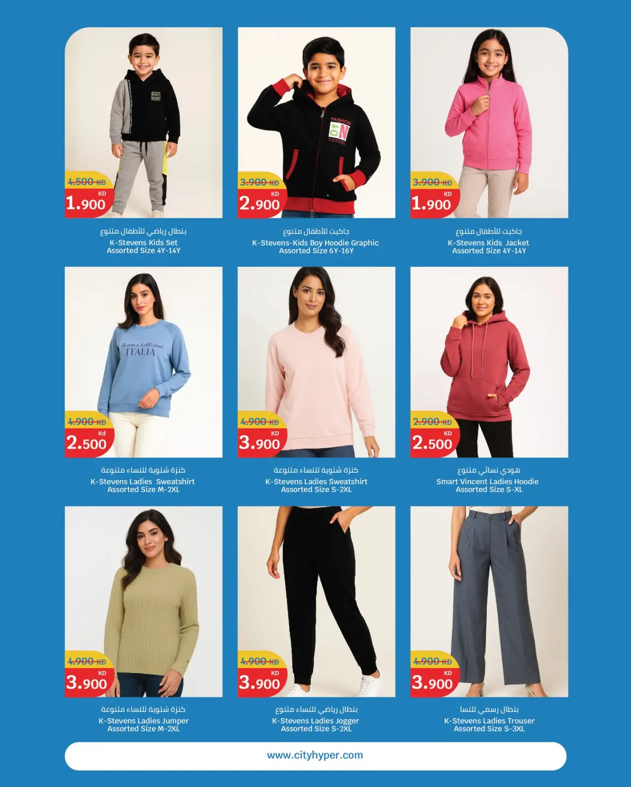 Page 25 in The Great End-of-Year Sales at City Hyper Kuwait