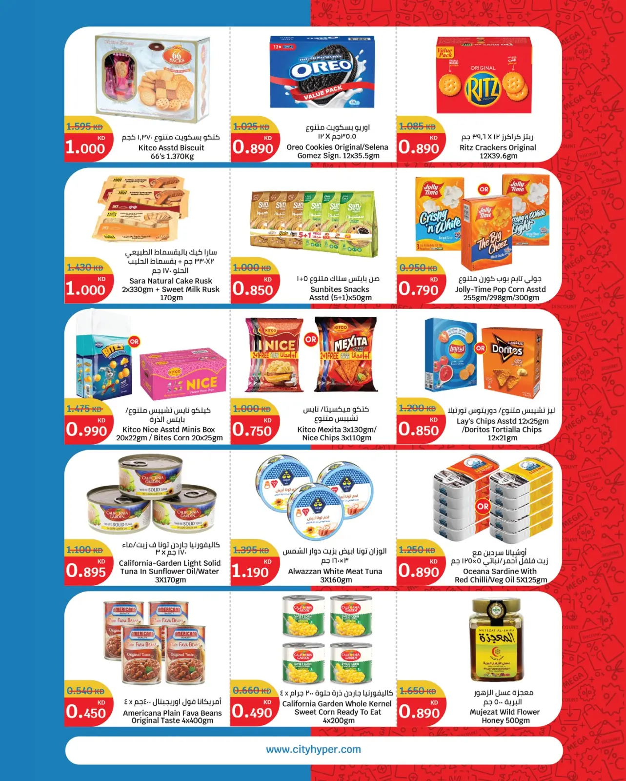 Page 3 in The Great End-of-Year Sales at City Hyper Kuwait