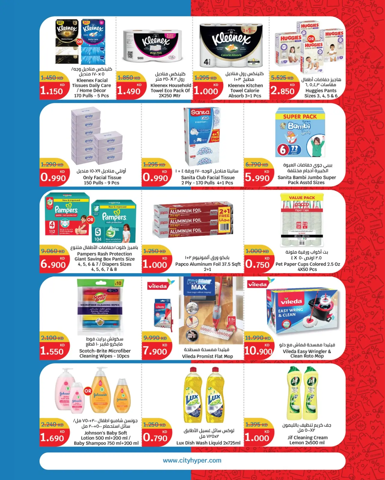 Page 11 in The Great End-of-Year Sales at City Hyper Kuwait