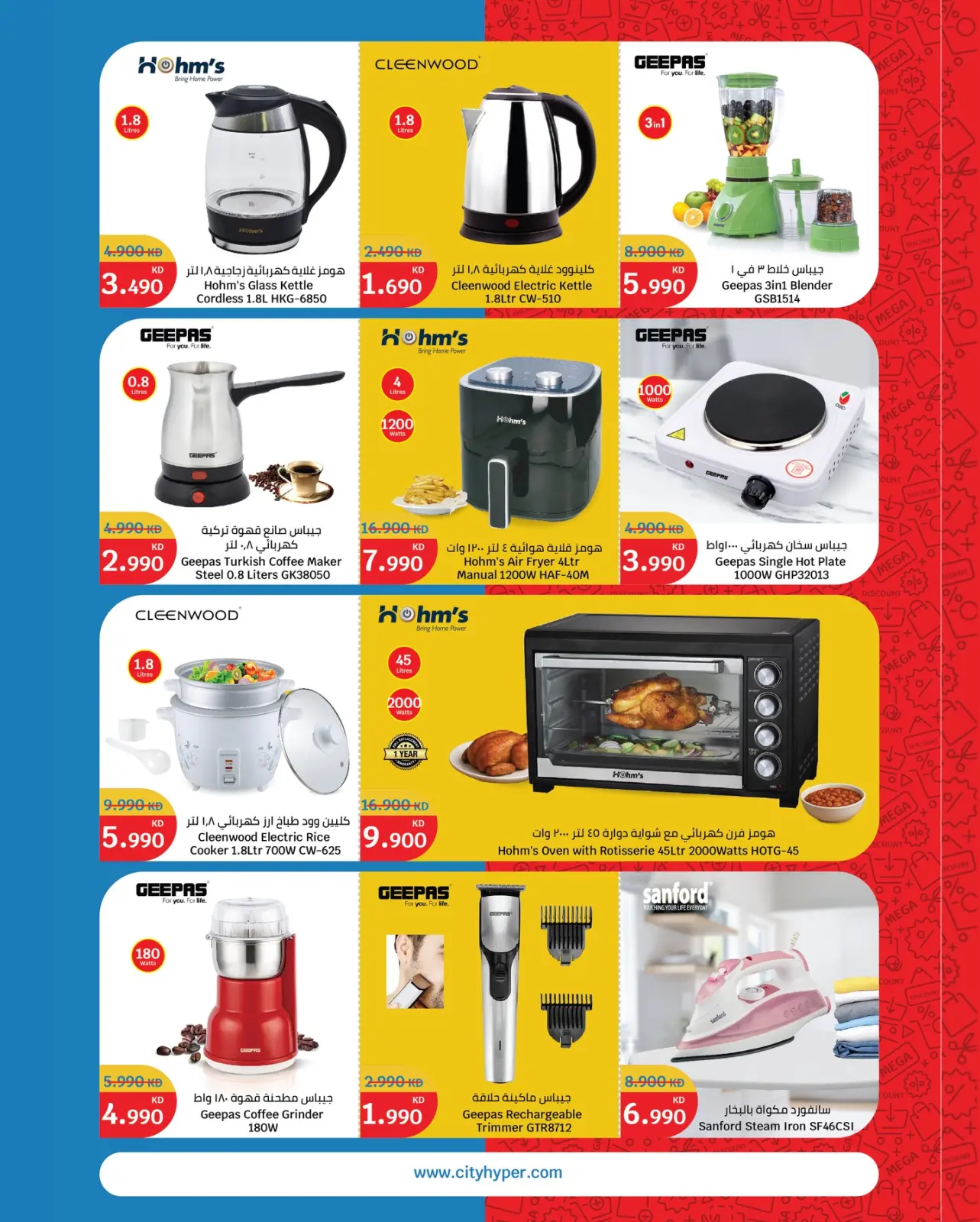 Page 22 in The Great End-of-Year Sales at City Hyper Kuwait