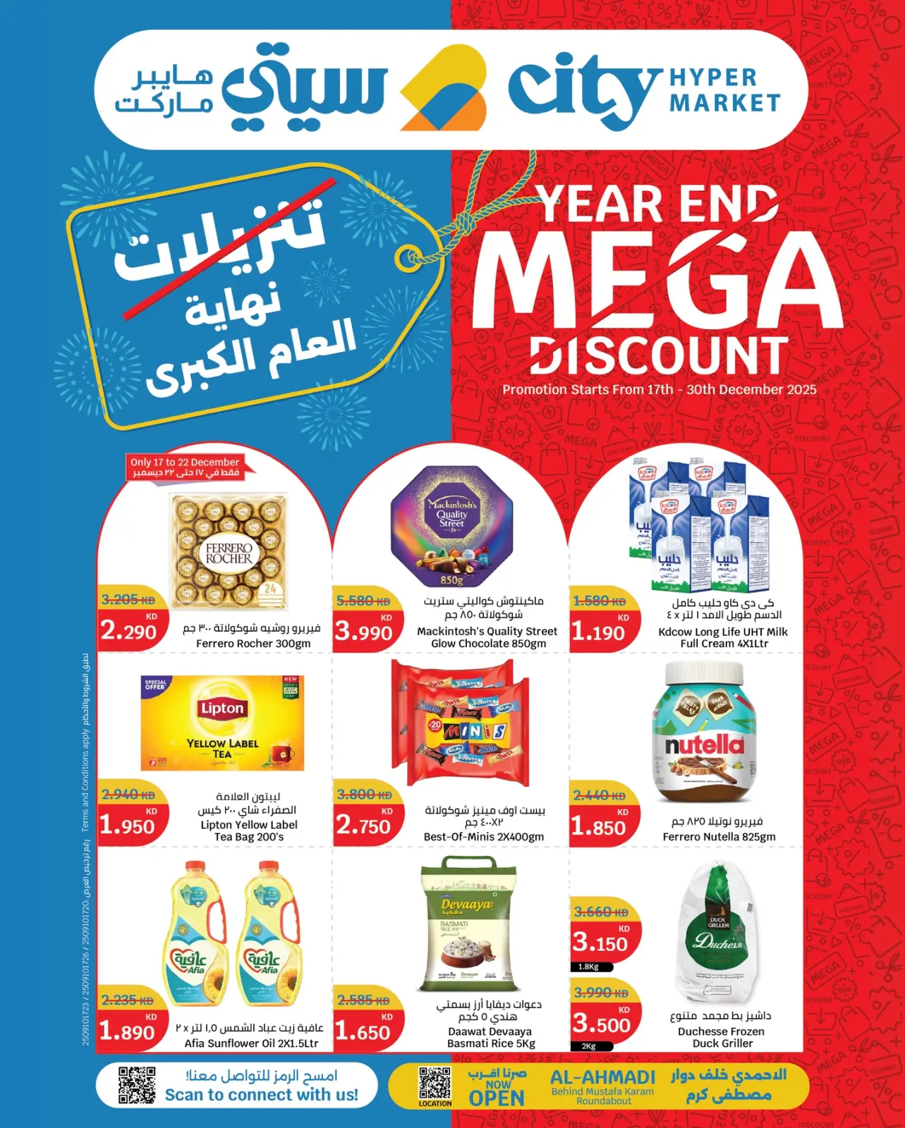 Page 1 in The Great End-of-Year Sales at City Hyper Kuwait