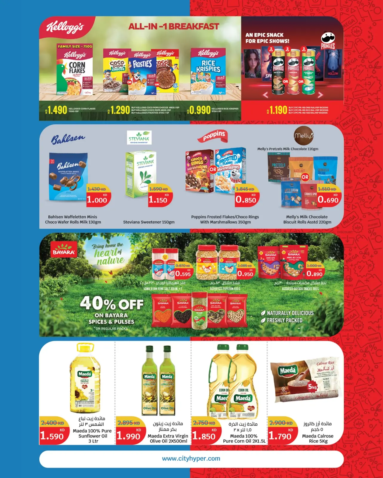 Page 5 in The Great End-of-Year Sales at City Hyper Kuwait