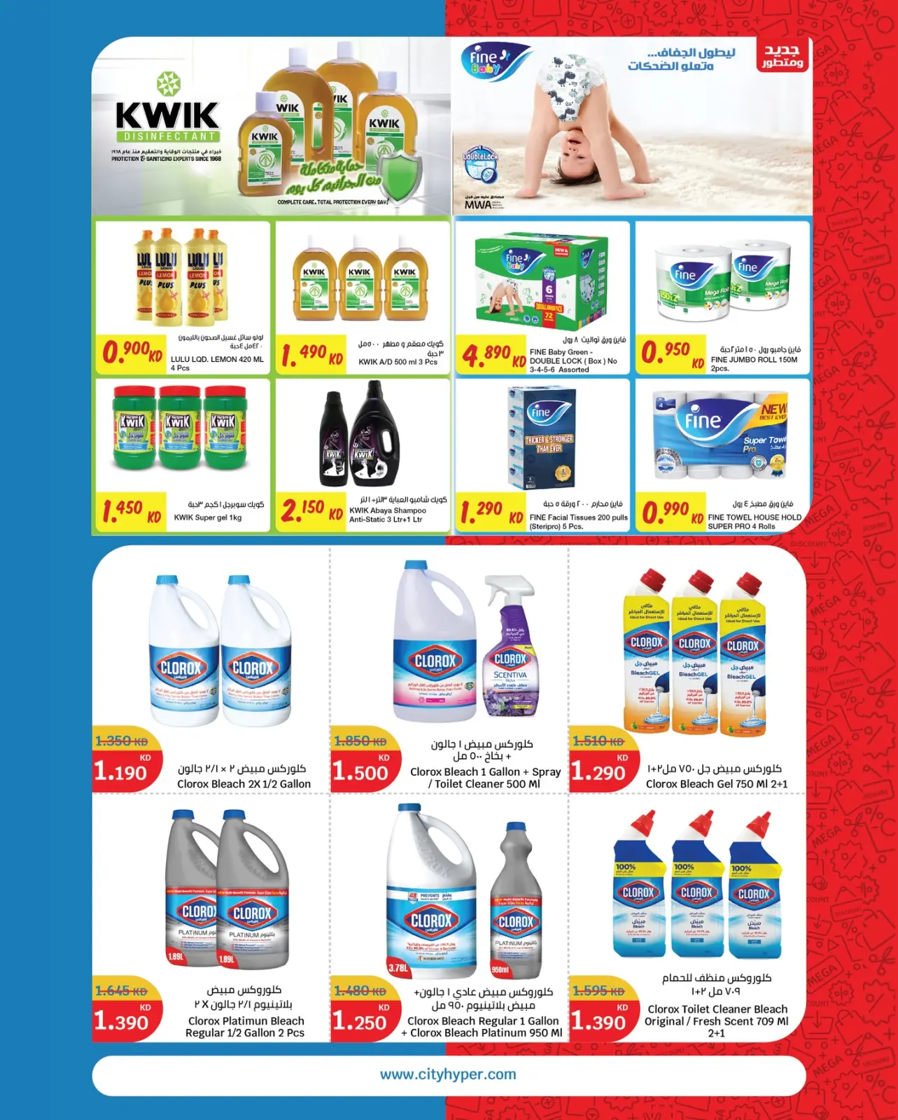 Page 13 in The Great End-of-Year Sales at City Hyper Kuwait