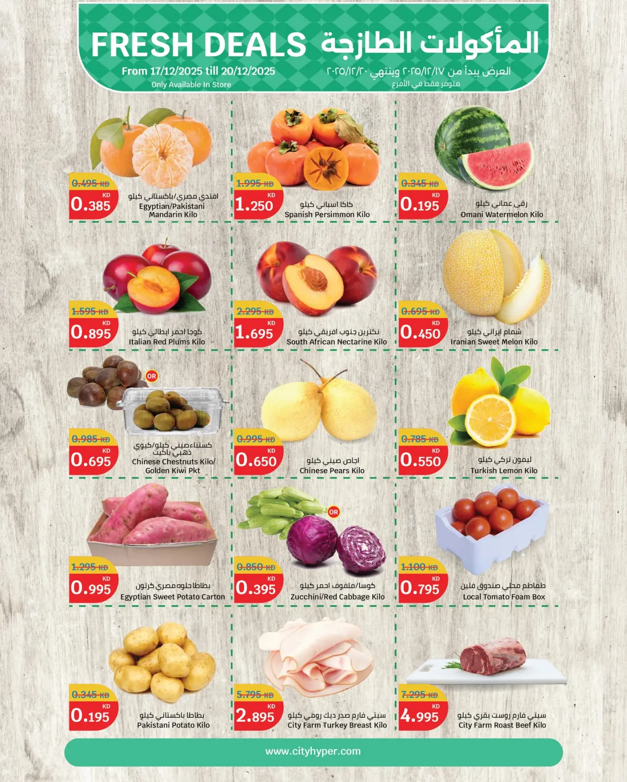 Page 1 in Fresh food Deals at City Hyper Kuwait