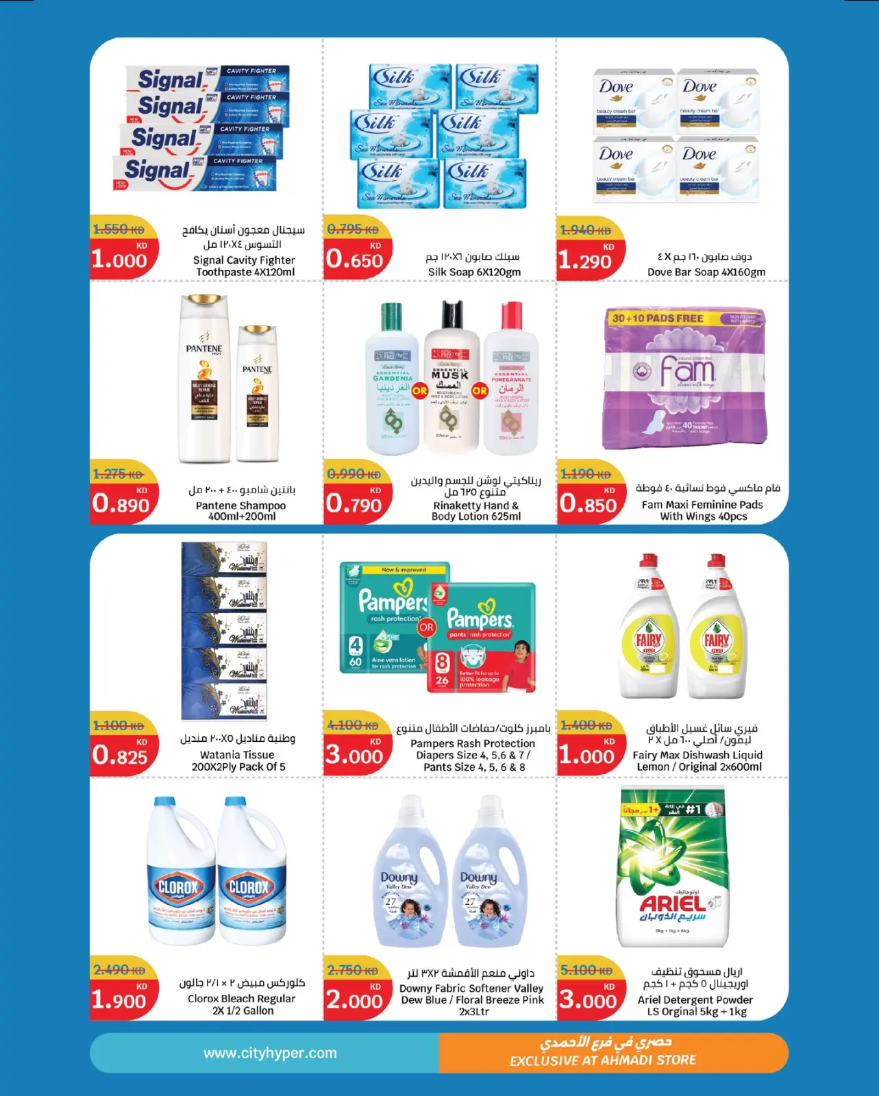Page 2 in The best deals at City Hyper Kuwait