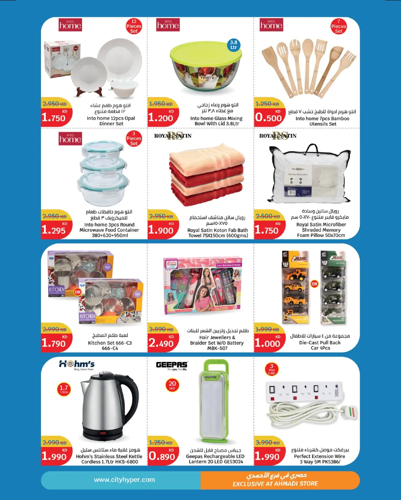 Page 3 in The best deals at City Hyper Kuwait