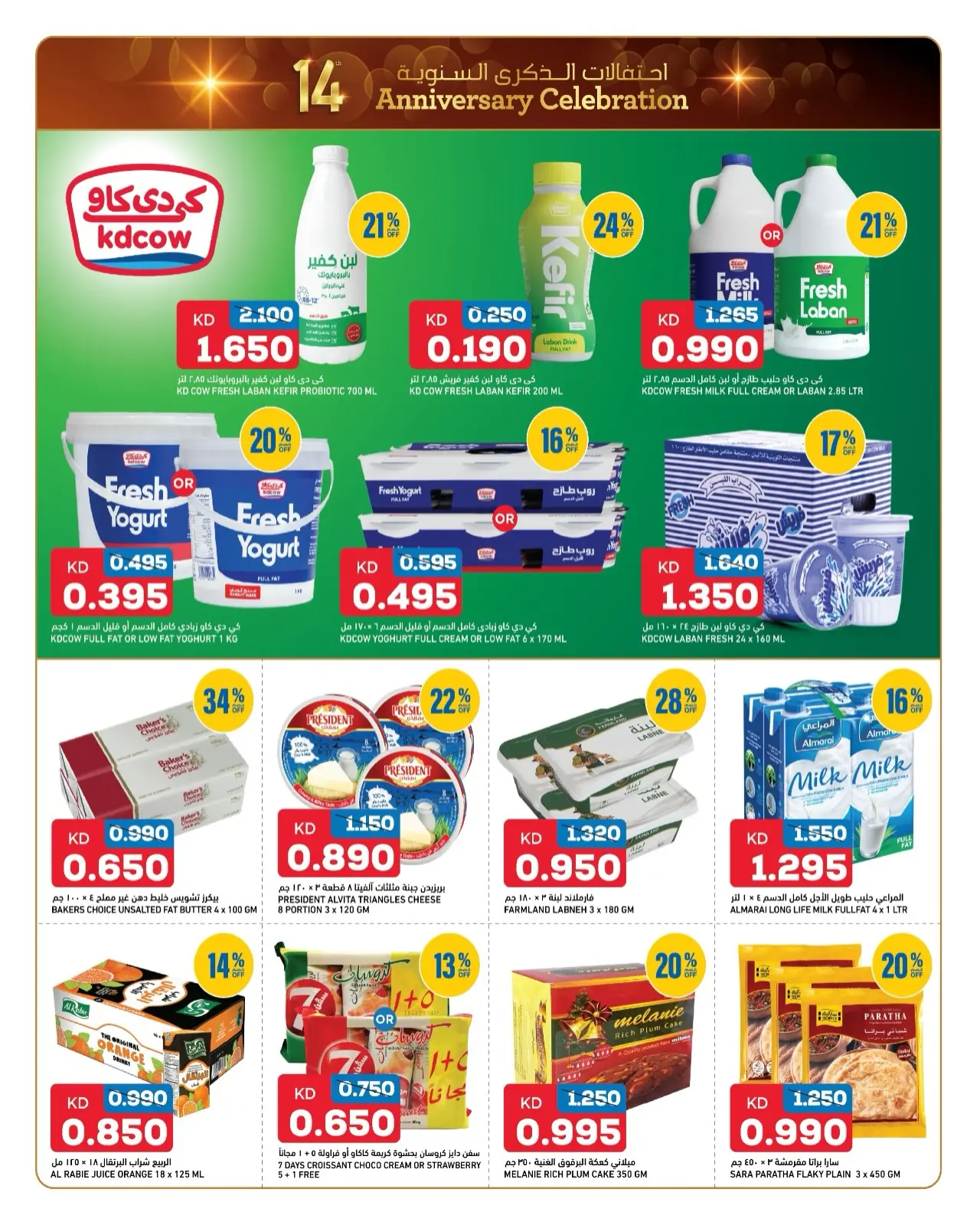 Page 5 in Anniversary Celebration Deals at Oncost Kuwait