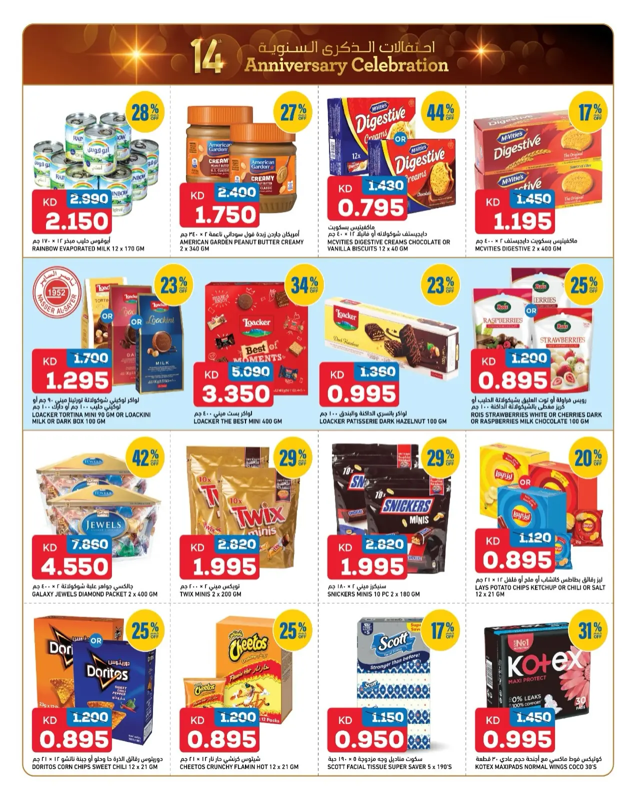 Page 10 in Anniversary Celebration Deals at Oncost Kuwait