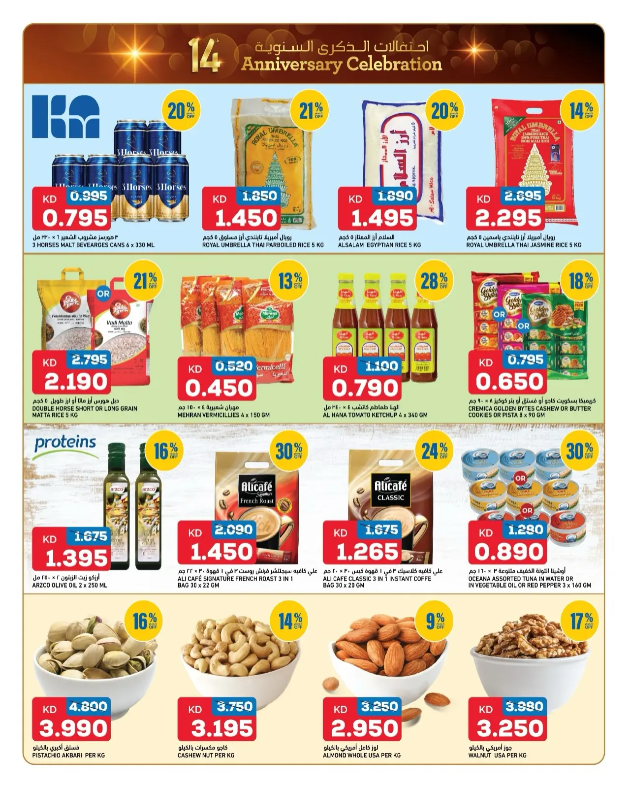 Page 8 in Anniversary Celebration Deals at Oncost Kuwait