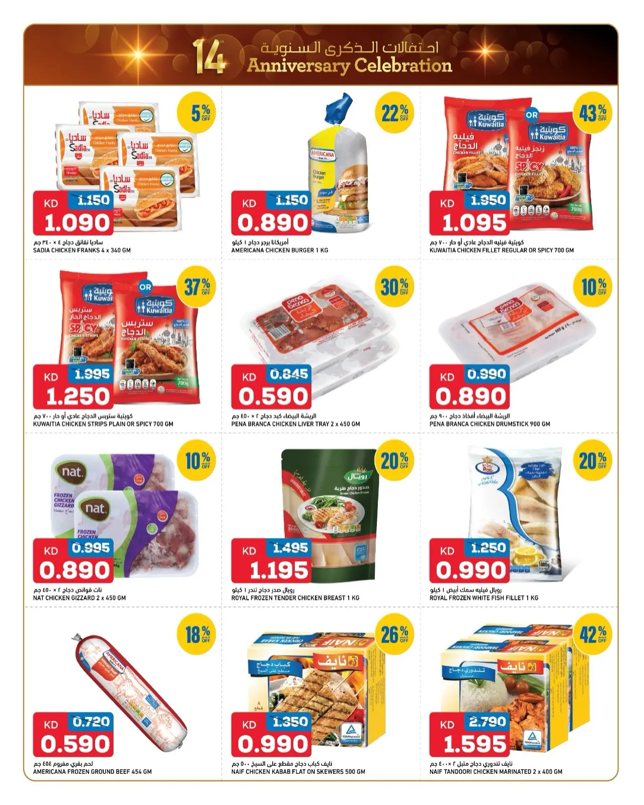 Page 12 in Anniversary Celebration Deals at Oncost Kuwait