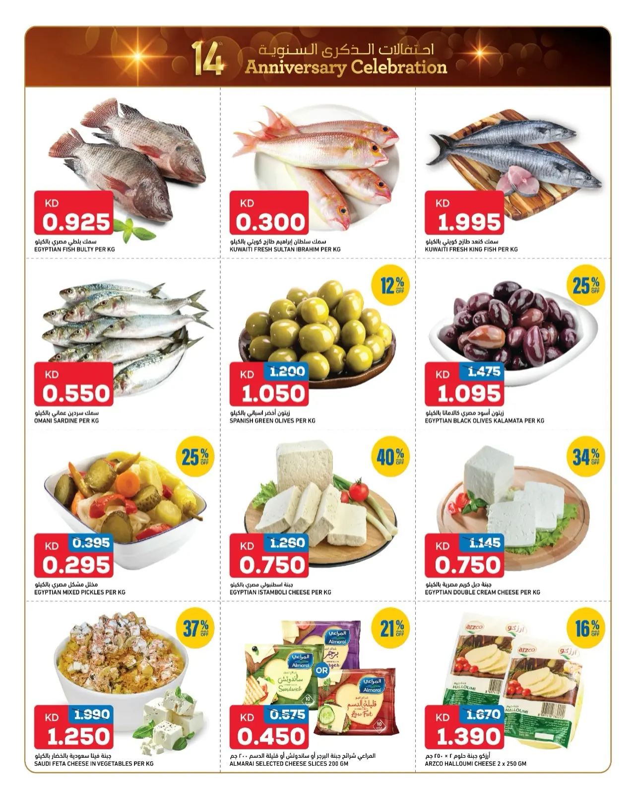 Page 4 in Anniversary Celebration Deals at Oncost Kuwait