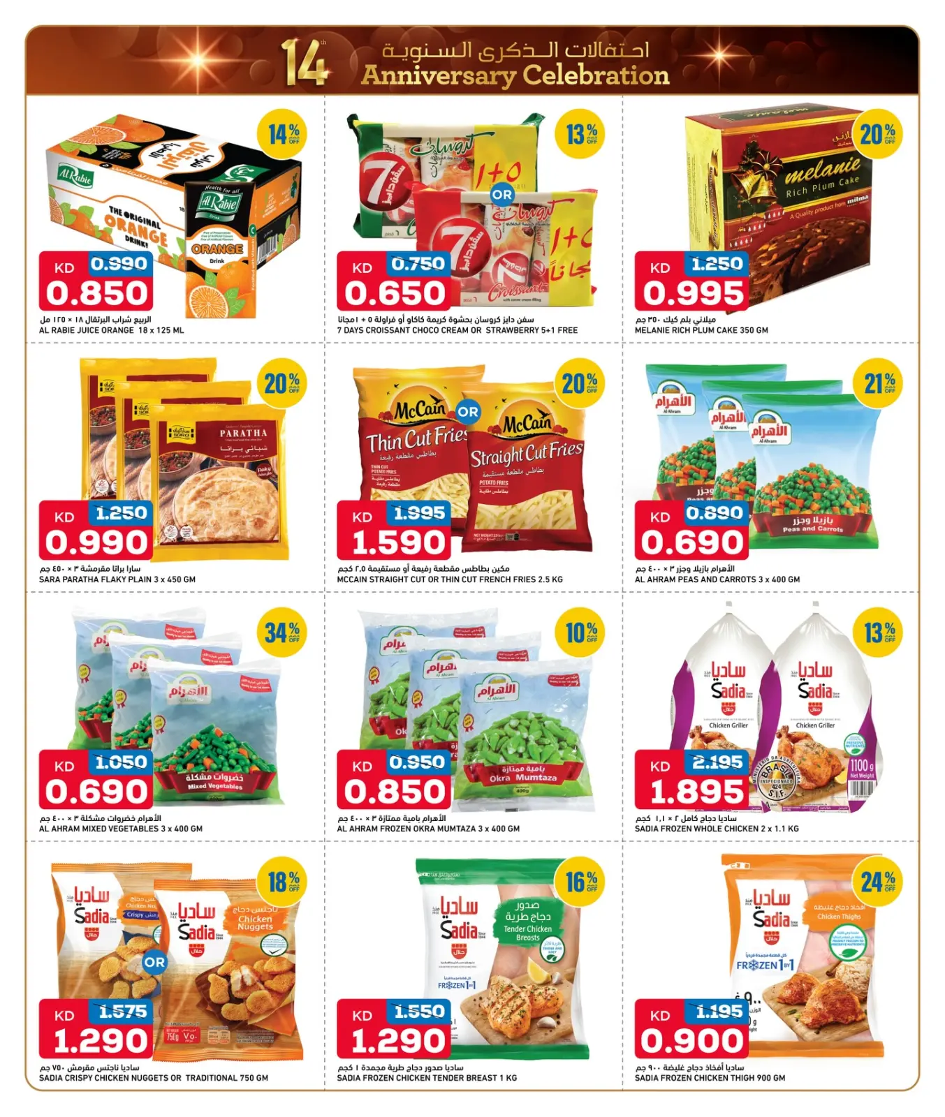 Page 6 in Anniversary Celebration Deals at Oncost Kuwait